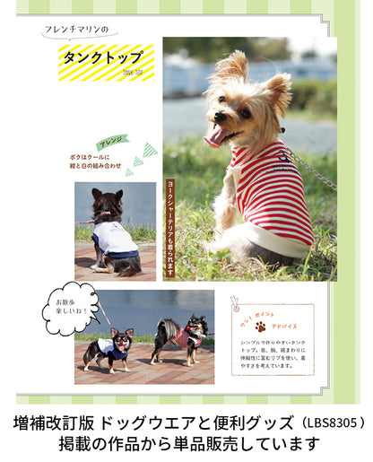 【型紙/犬服】小型犬のタンクトップ  Design by milla milla（AM-0035）チワワ/ヨークシャーテリア