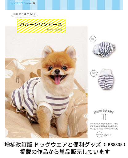 【型紙/犬服】小型犬のバルーンワンピース  Design by milla milla （AM-0036）ポメラニアン/トイプードル/マルチーズ