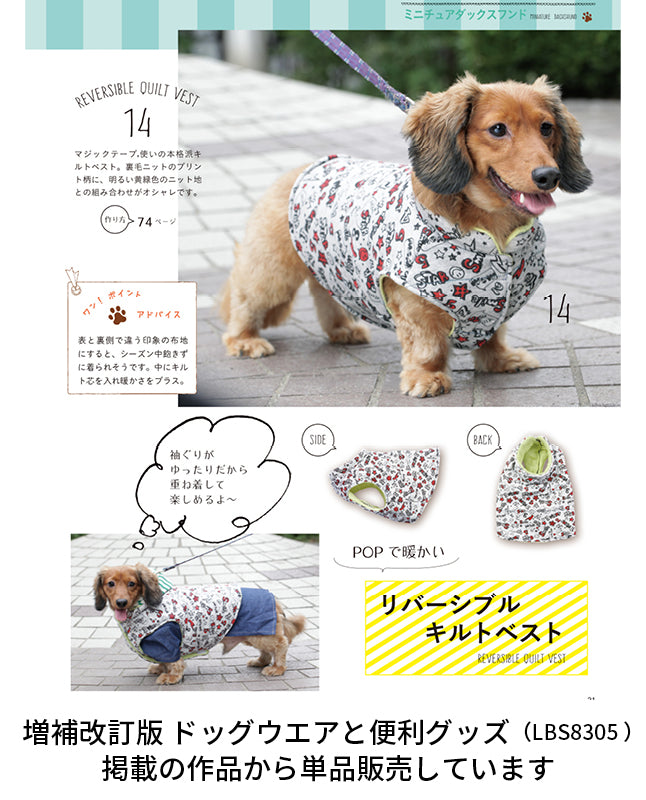 【型紙/犬服】小型犬のリバーシブルキルトベスト by milla milla （AM-0037）ミニチュアダックスフンド/トイプードル