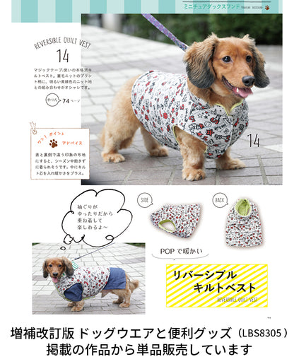 【型紙/犬服】小型犬のリバーシブルキルトベスト by milla milla （AM-0037）ミニチュアダックスフンド/トイプードル