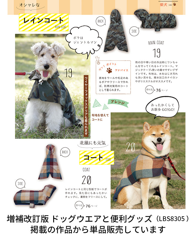【型紙/犬服】中型犬のコート/レインコート Design by milla milla （AM-0038）柴犬/ミニチュアシュナウザー
