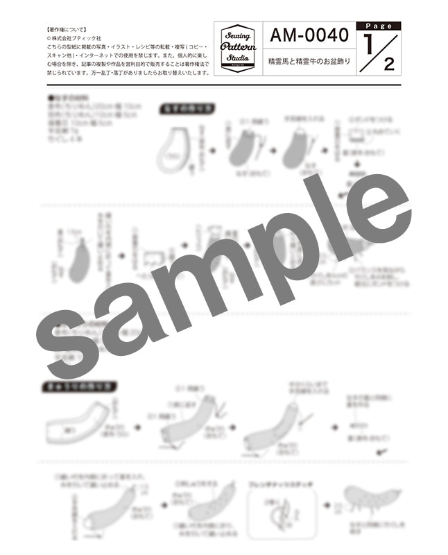 【型紙】精霊馬と精霊牛のお盆飾り （AM-0040）