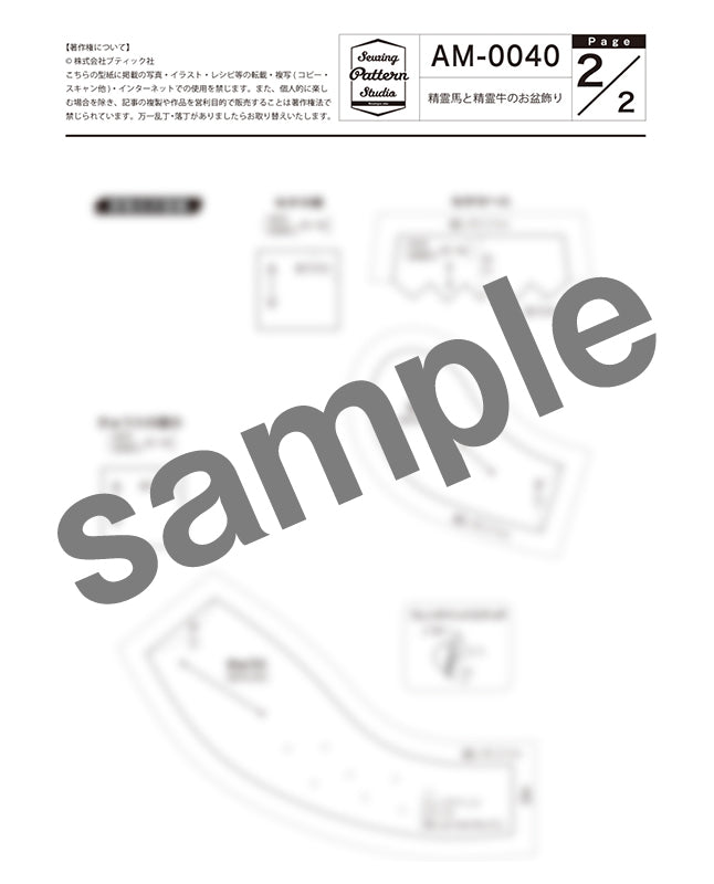【型紙】精霊馬と精霊牛のお盆飾り （AM-0040）
