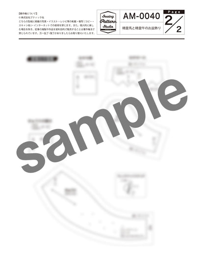【型紙】精霊馬と精霊牛のお盆飾り （AM-0040）