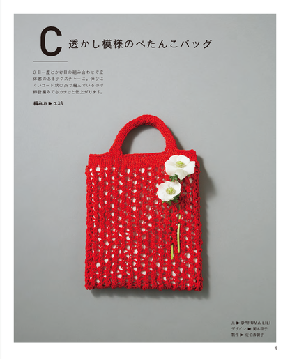 手編みのかんたんこもの AtoZ(S4592)