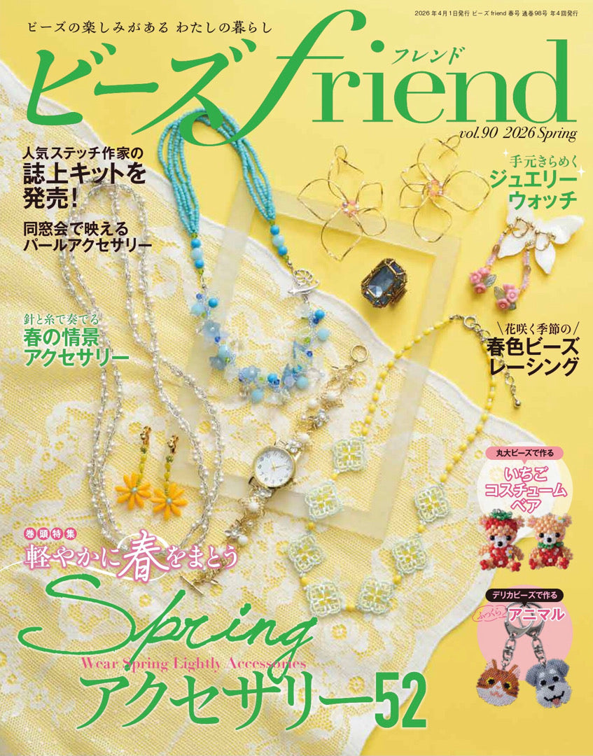 【書籍】ビーズfriend2026年春号Vol.90(552604)