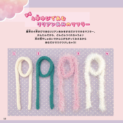 【書籍】ひとりであめちゃう！こどものゆびあみ(S8670)