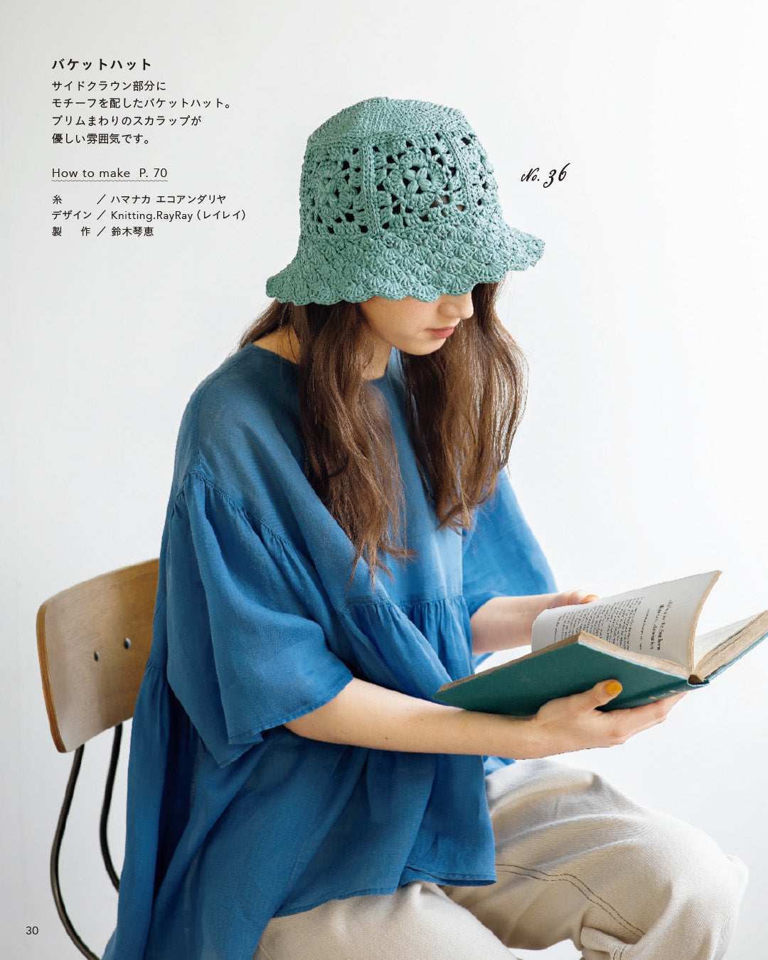 【書籍】ひとつ編んだら、またひとつ かぎ針で編むモチーフこもの(S8728)