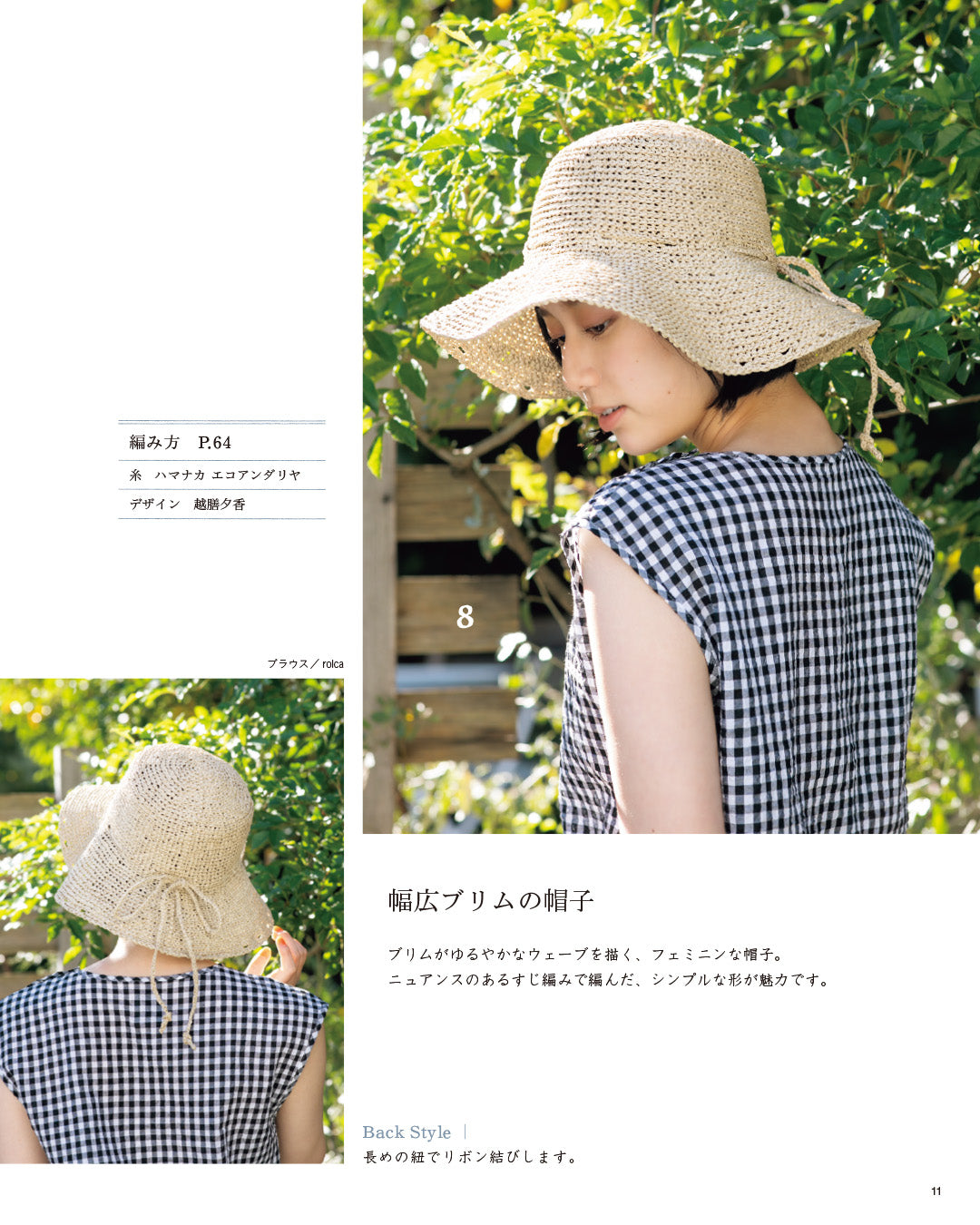 【書籍】旬のおしゃれバッグ&帽子(S8370)