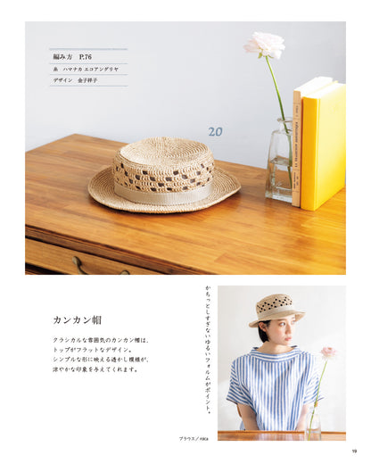 【書籍】旬のおしゃれバッグ&帽子(S8370)