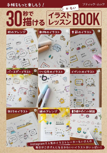 【書籍】30秒で描ける イラストレッスンBOOK(M2015)