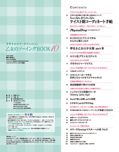 【電子版】乙女のソーイングBOOK10(S4316)