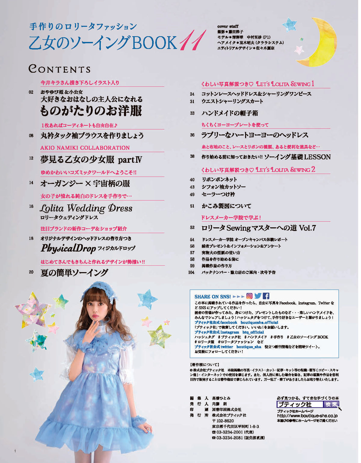 【電子版】乙女のソーイングBOOK11(S4411)
