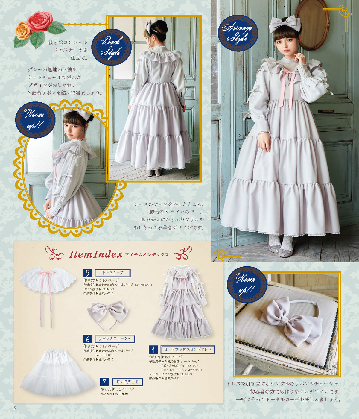 【電子版】乙女のソーイングBOOK14(S4867)