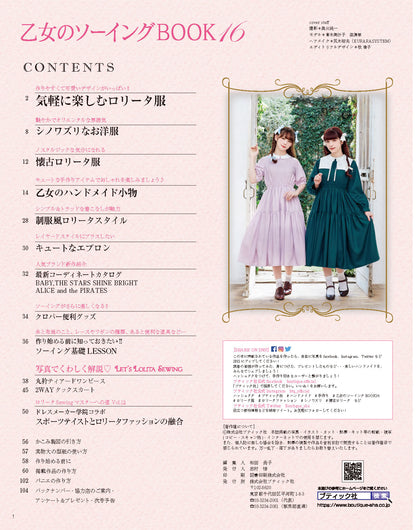 【電子版】乙女のソーイングBOOK16(S8197)