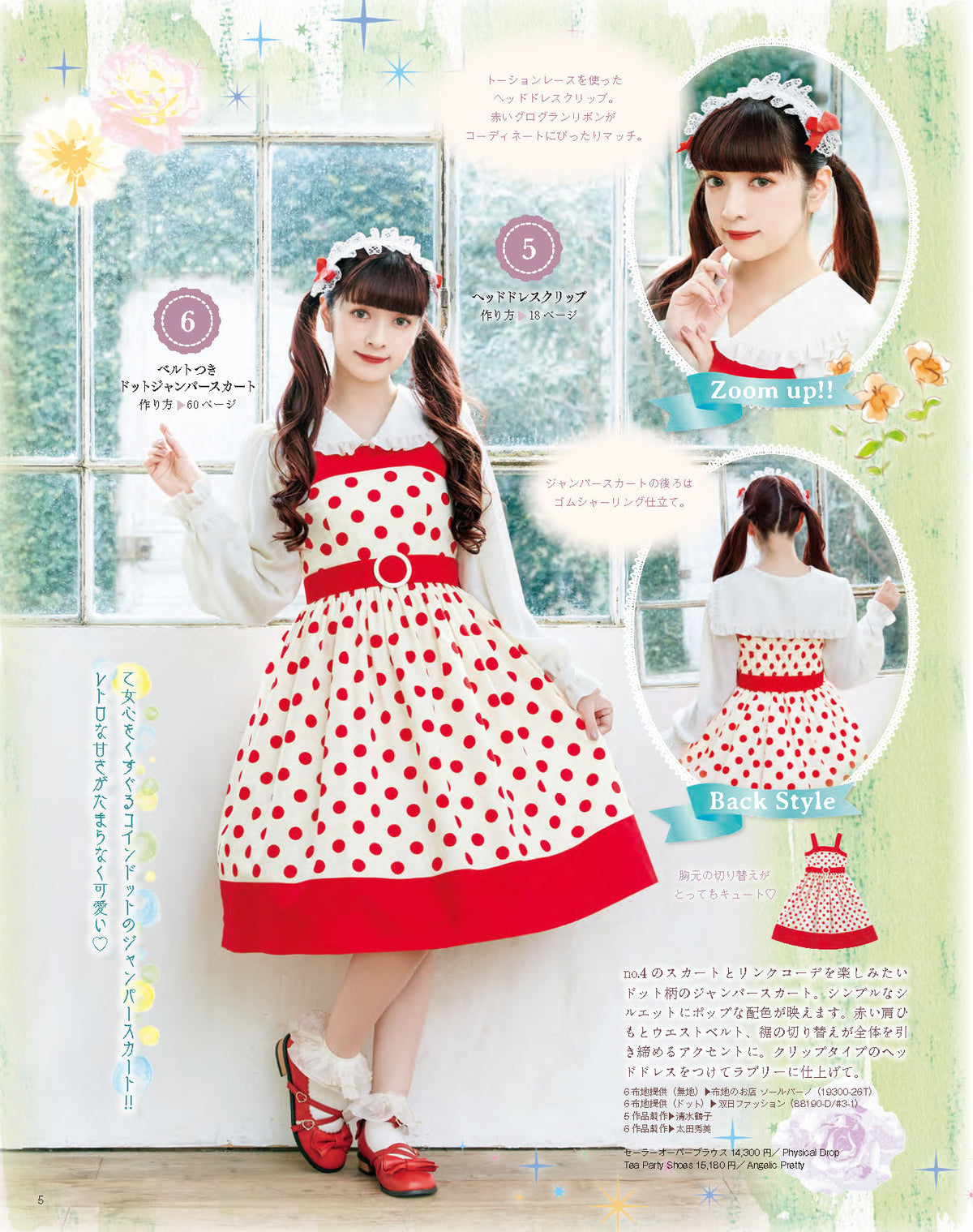 【電子版】乙女のソーイングBOOK16(S8197)