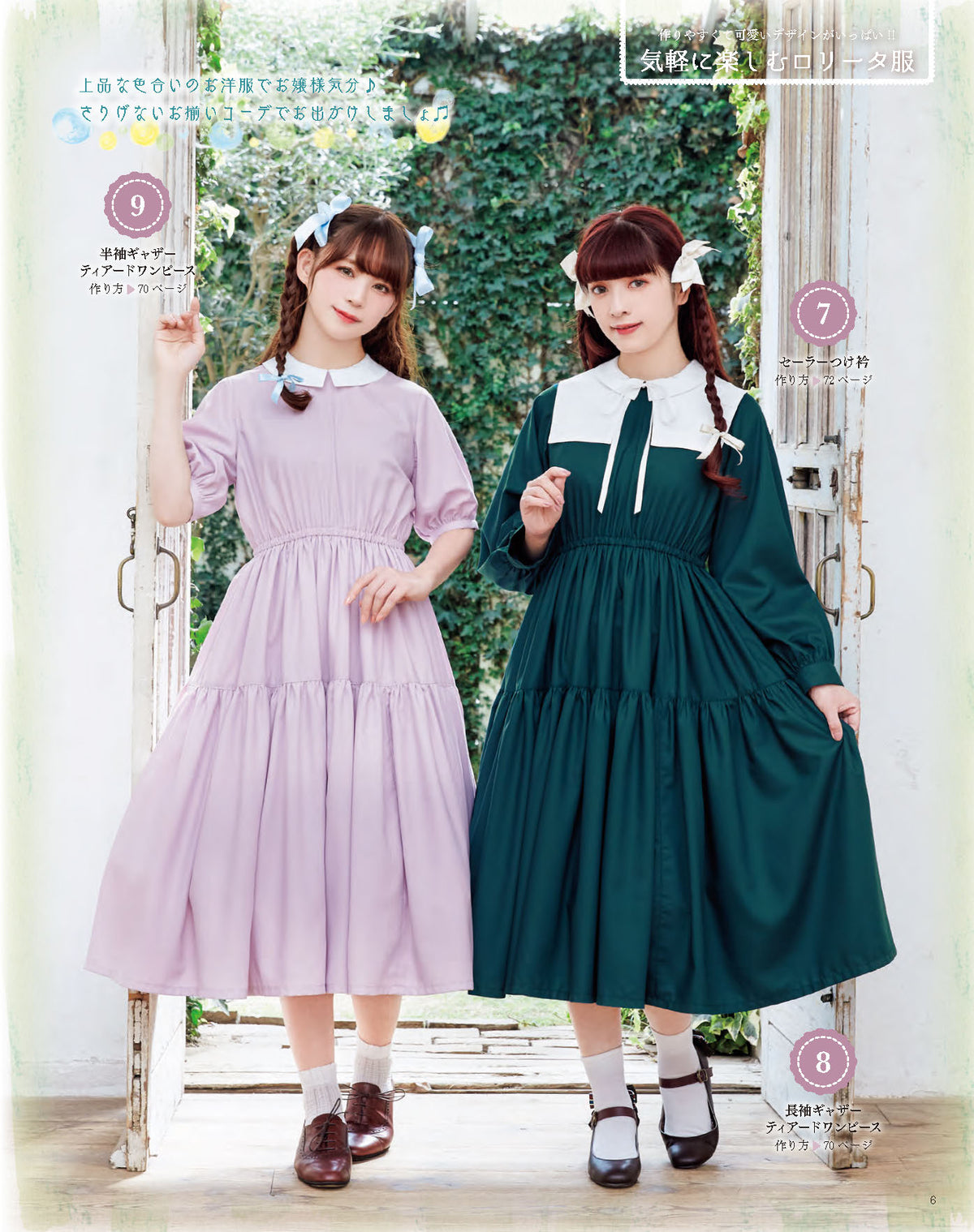 【電子版】乙女のソーイングBOOK16(S8197)