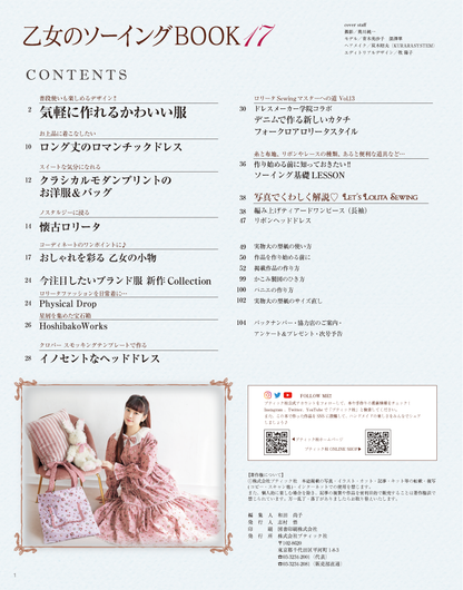 【書籍】乙女のソーイングBOOK17(S8343)