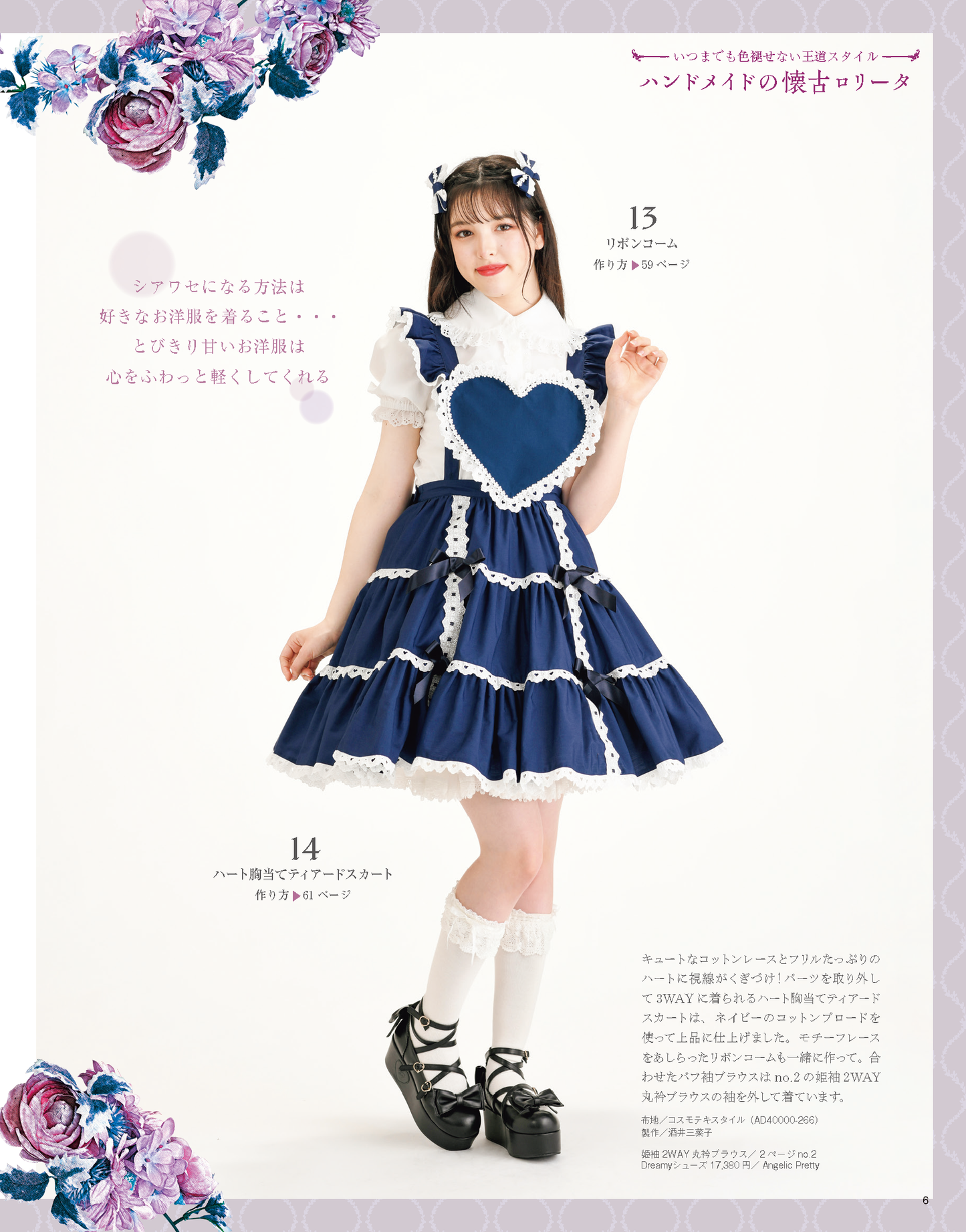 【書籍】乙女のソーイングBOOK18(S8474)