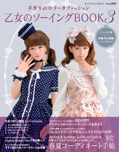 【電子版】乙女のソーイングBOOK3(S3551)