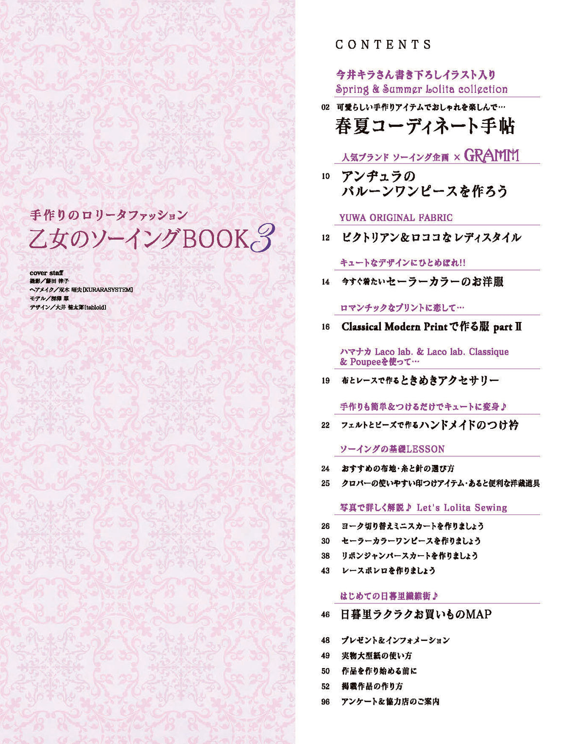 【電子版】乙女のソーイングBOOK3(S3551)
