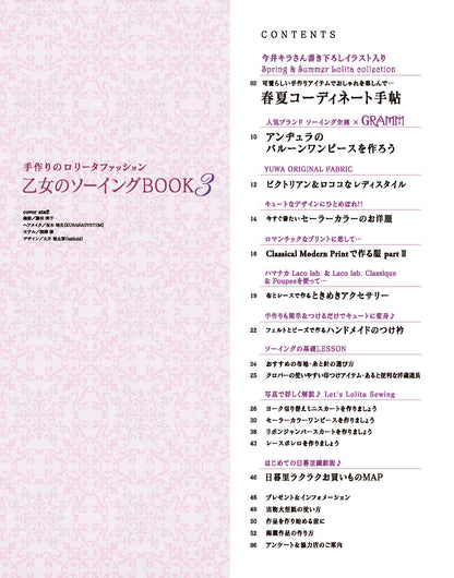 【電子版】乙女のソーイングBOOK3(S3551)