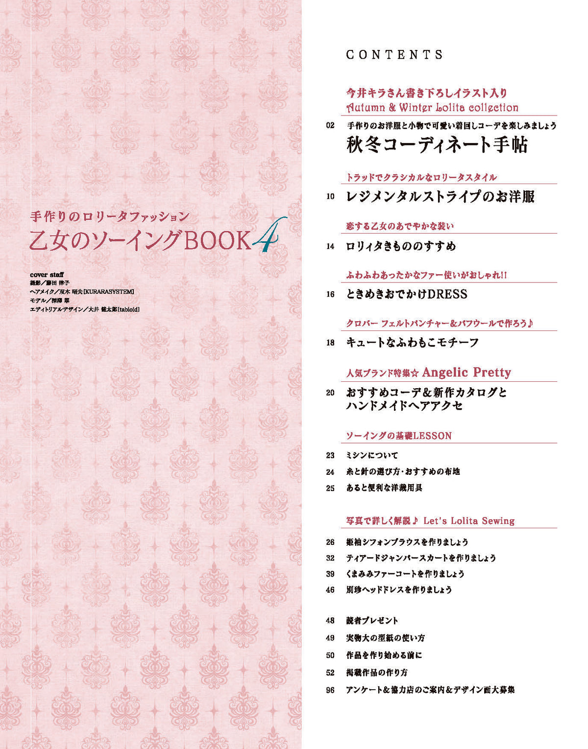 【電子版】乙女のソーイングBOOK4(S3680)