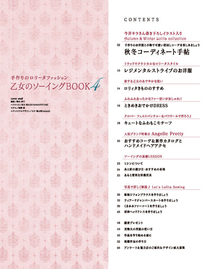 【電子版】乙女のソーイングBOOK4(S3680)