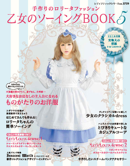 【電子版】乙女のソーイングBOOK5(S3759)
