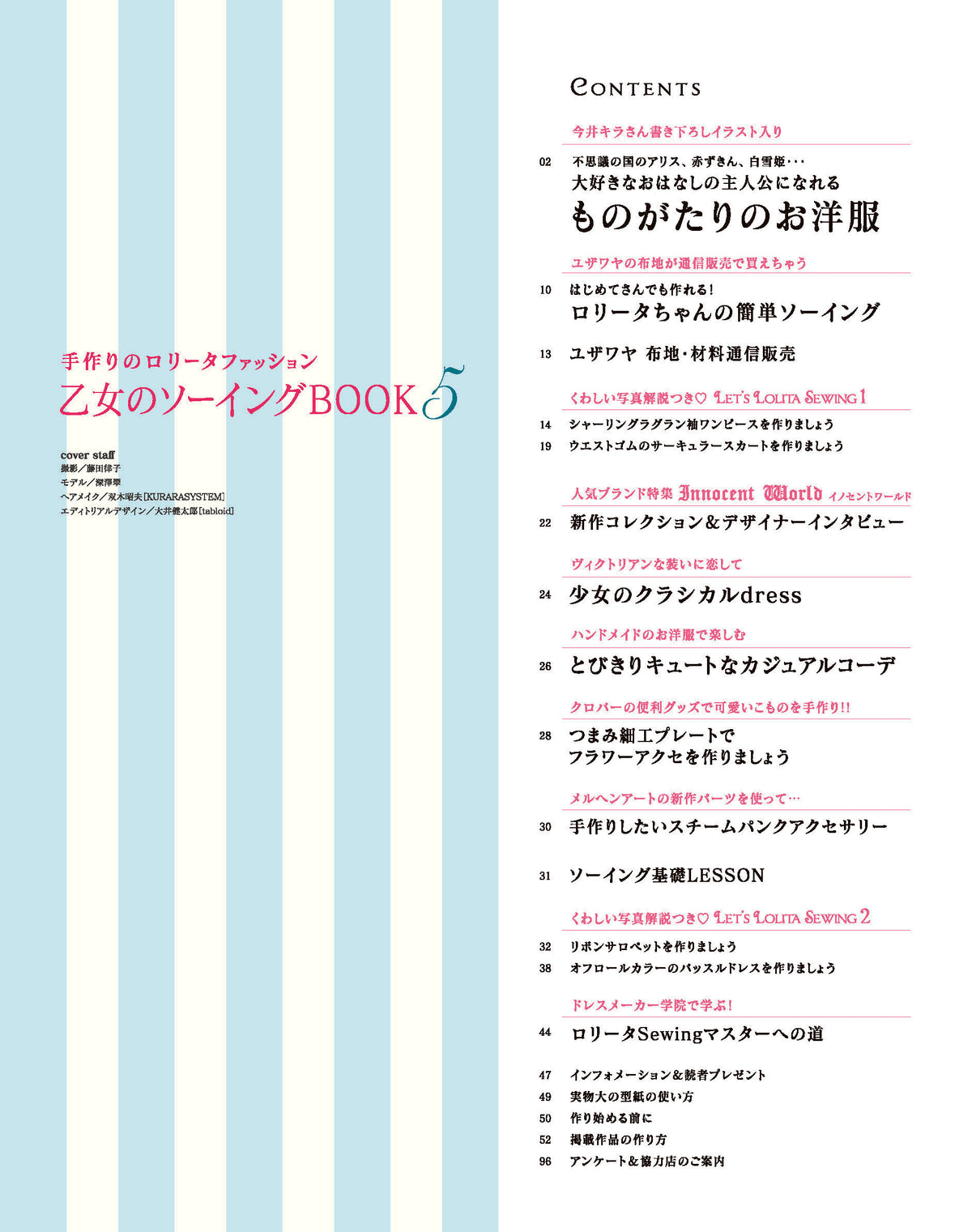 【電子版】乙女のソーイングBOOK5(S3759)