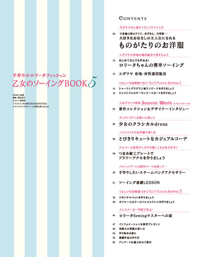 【電子版】乙女のソーイングBOOK5(S3759)