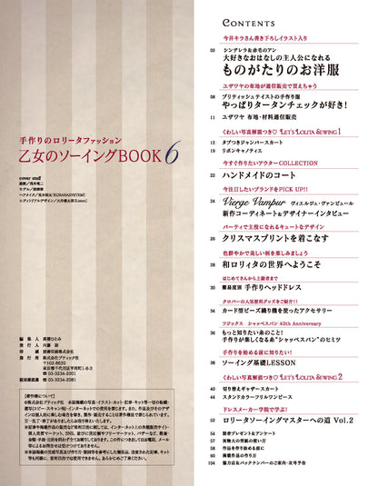 【電子版】乙女のソーイングBOOK6(S3896)