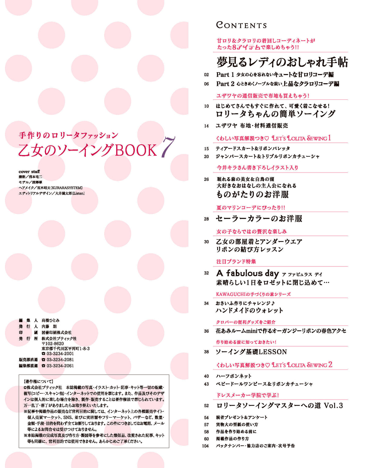 【電子版】乙女のソーイングBOOK7(S3980)