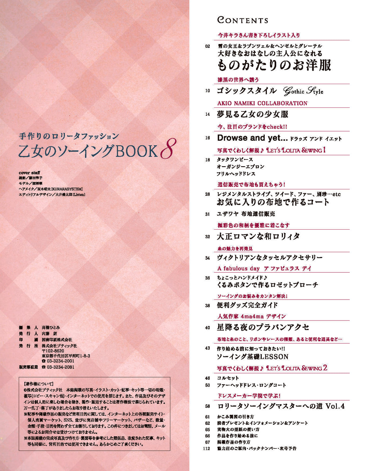 【電子版】乙女のソーイングBOOK8(S4129)