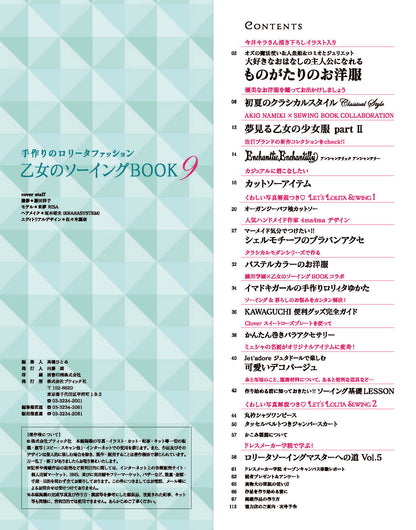 【電子版】乙女のソーイングBOOK9(S4213)