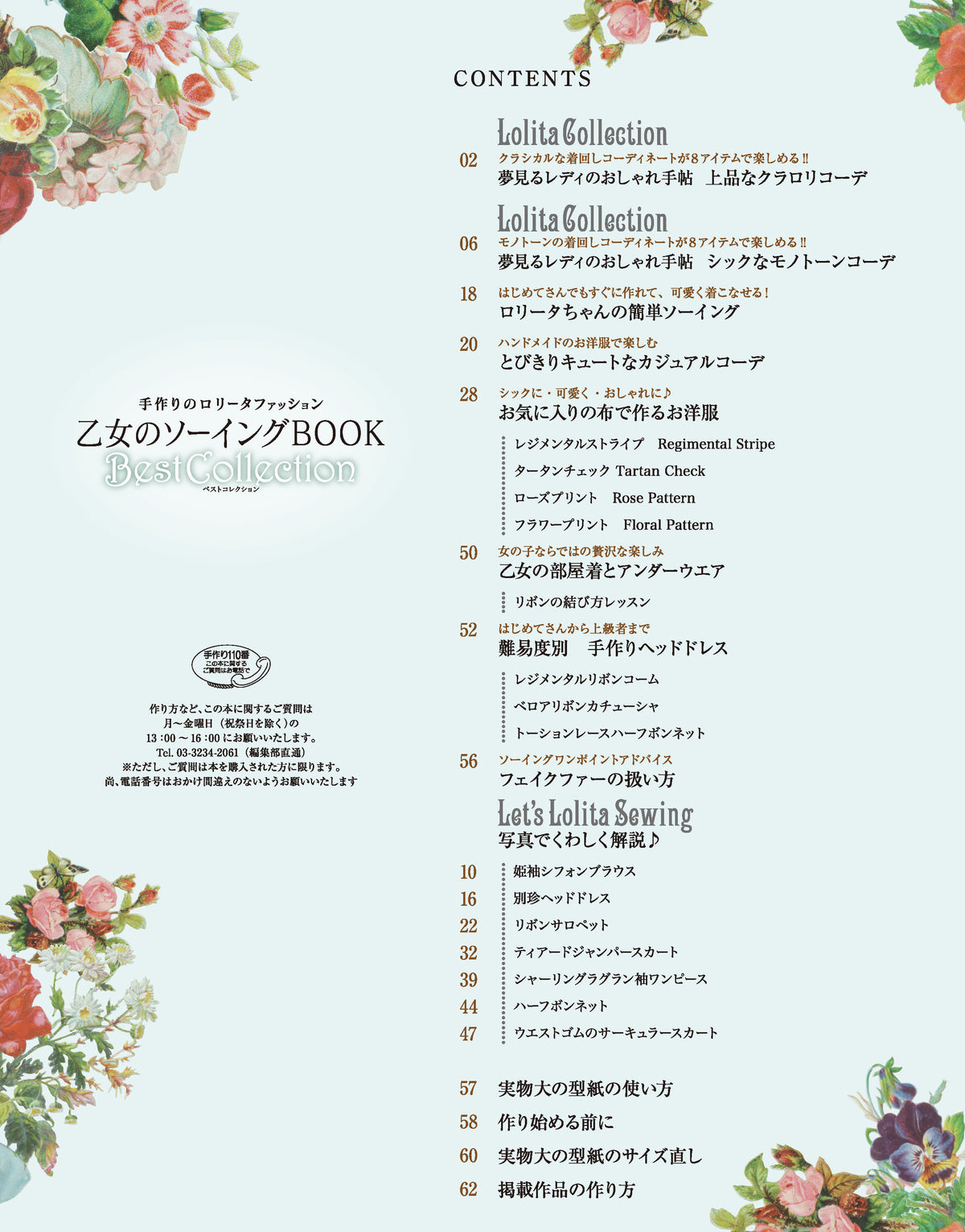 【電子版】乙女のソーイングBOOK Best Collection(S4802)