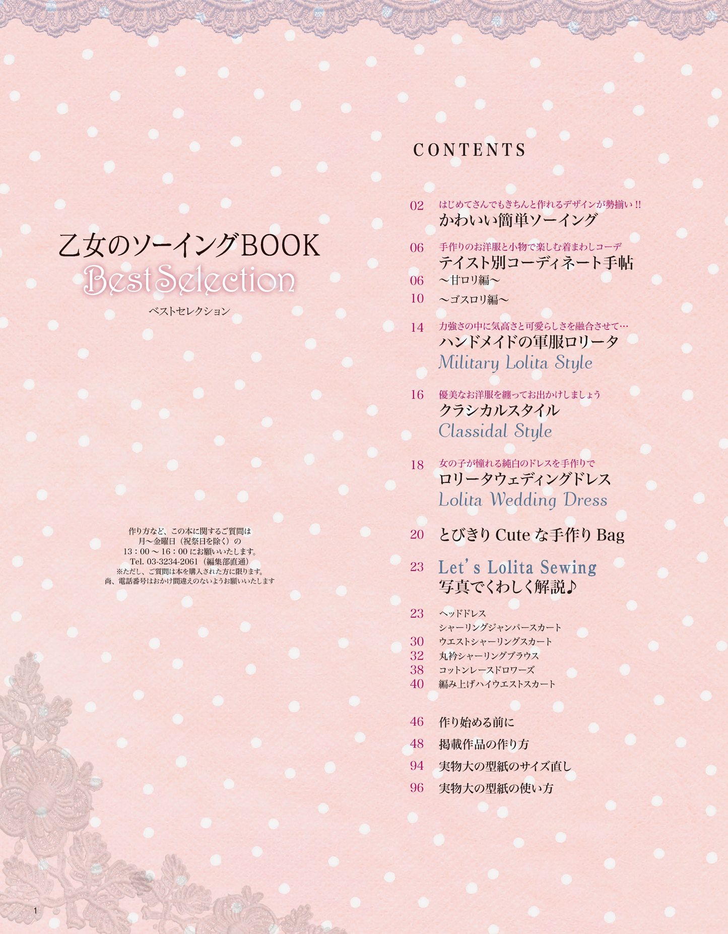 【書籍】乙女のソーイングBOOK Best Selection(S8028)