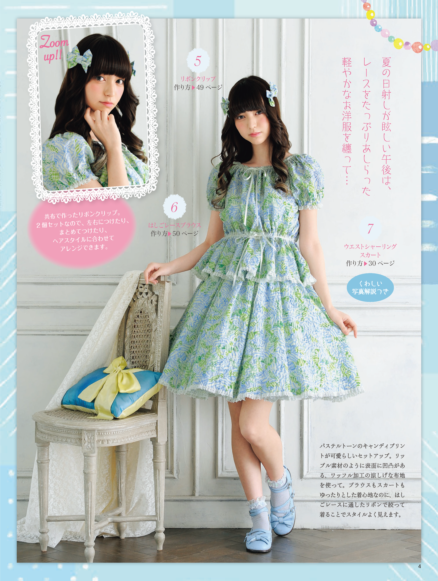 【書籍】乙女のソーイングBOOK Best Selection(S8028)
