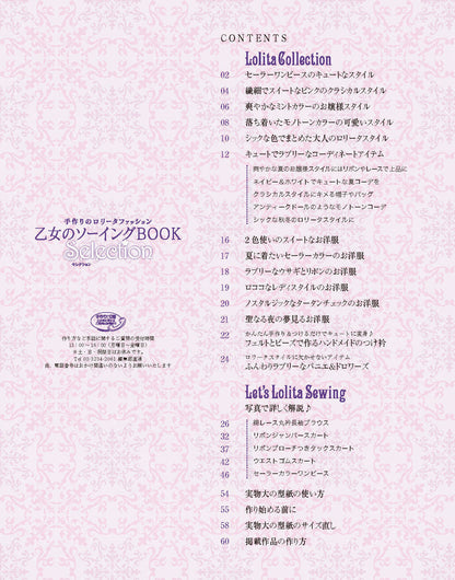 【電子版】乙女のソーイングBOOK　Selection(S4048)