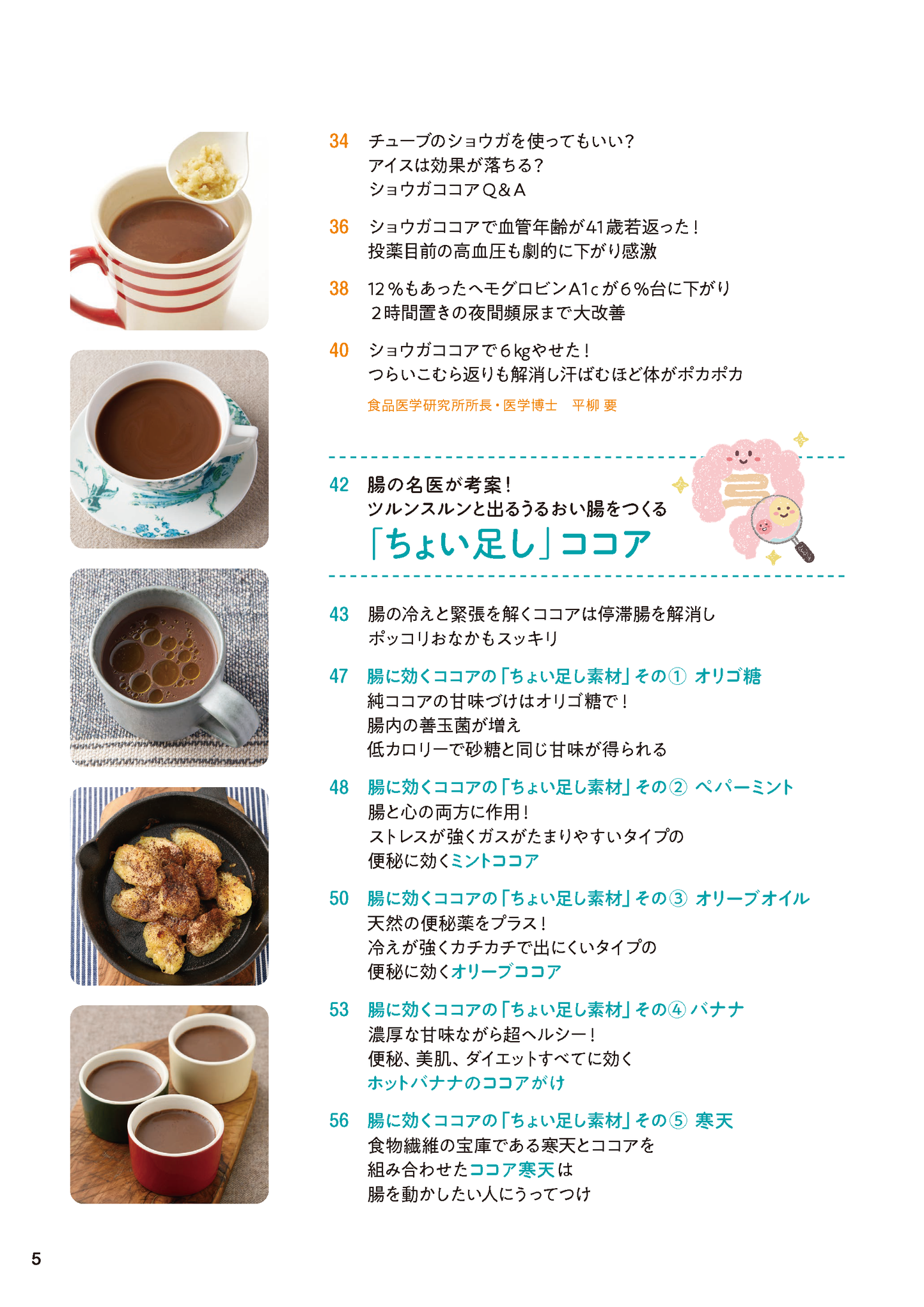 【書籍】ココア おなかスッキリ！血管が若返る最強の活用BOOK(M1934)