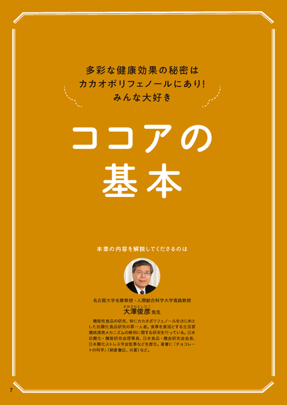 【書籍】ココア おなかスッキリ！血管が若返る最強の活用BOOK(M1934)