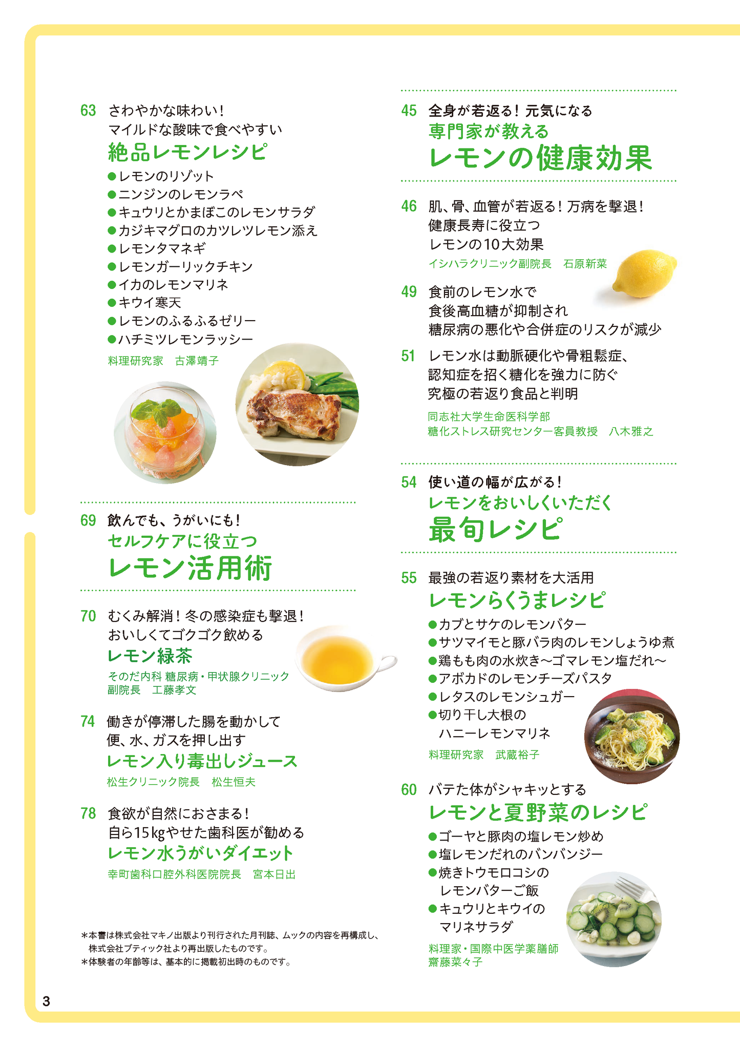 【書籍】レモン酢　やせる！全身が元気になる　最強の活用BOOK(M1941)