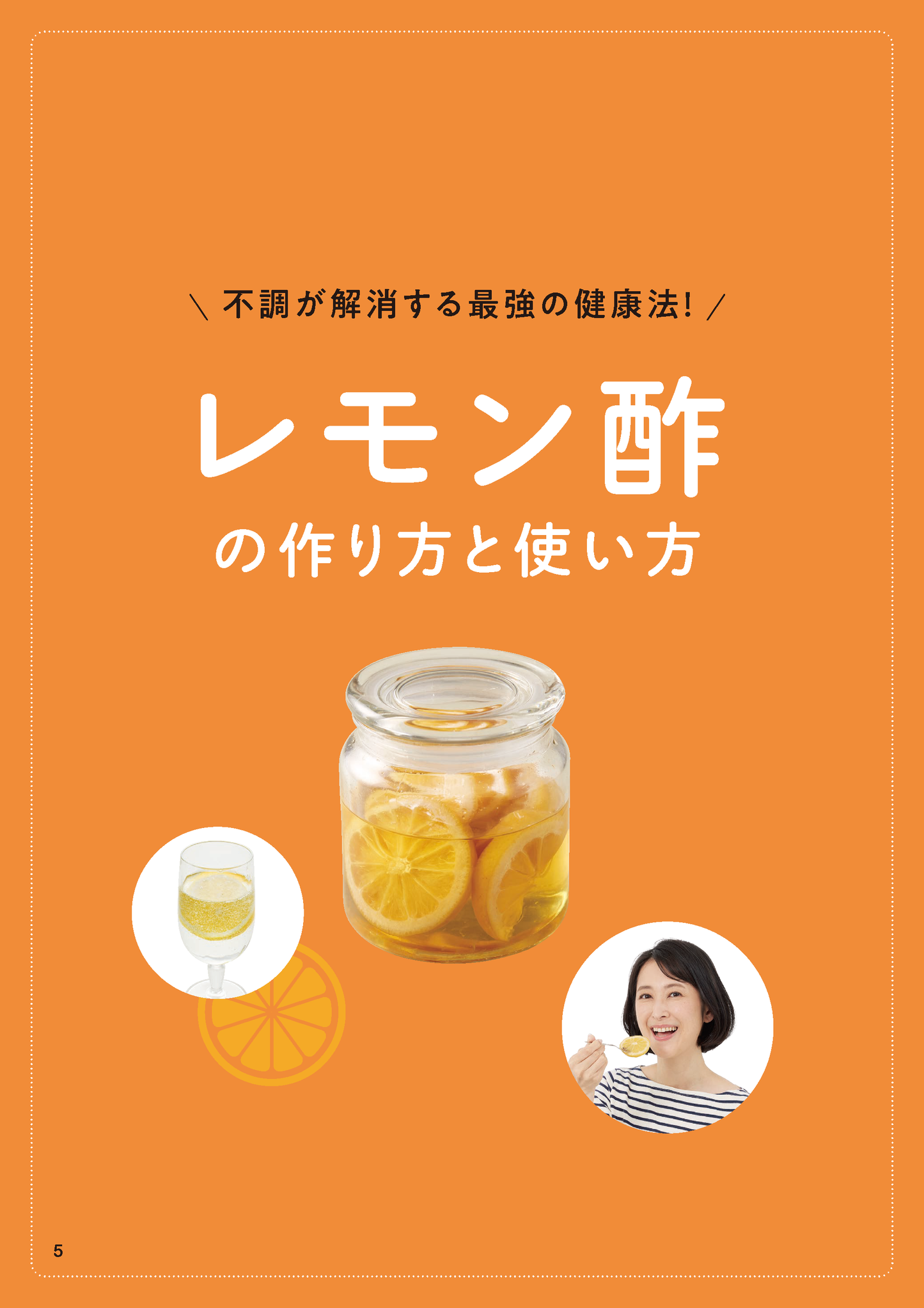 【書籍】レモン酢　やせる！全身が元気になる　最強の活用BOOK(M1941)