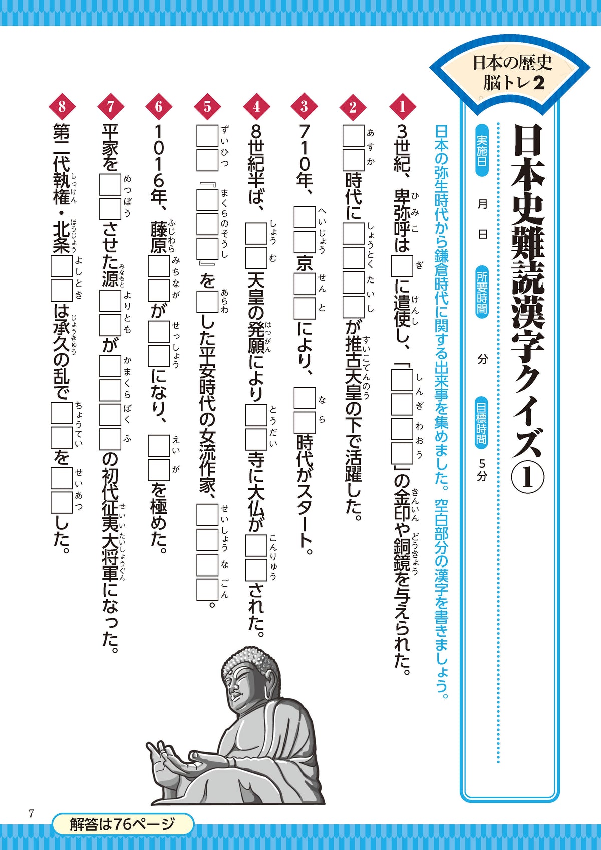 【書籍】日本の歴史 脳トレBOOK(M1980)
