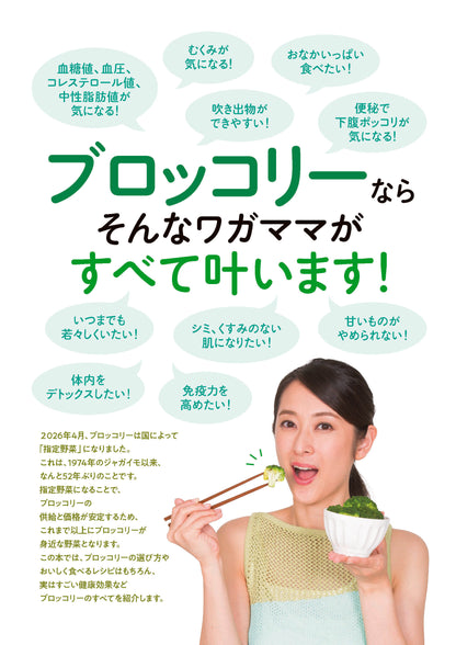 【書籍】ブロッコリー やせる！元気になる 最強の活用BOOK(M2016)