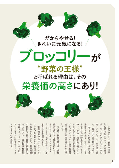 【書籍】ブロッコリー やせる！元気になる 最強の活用BOOK(M2016)