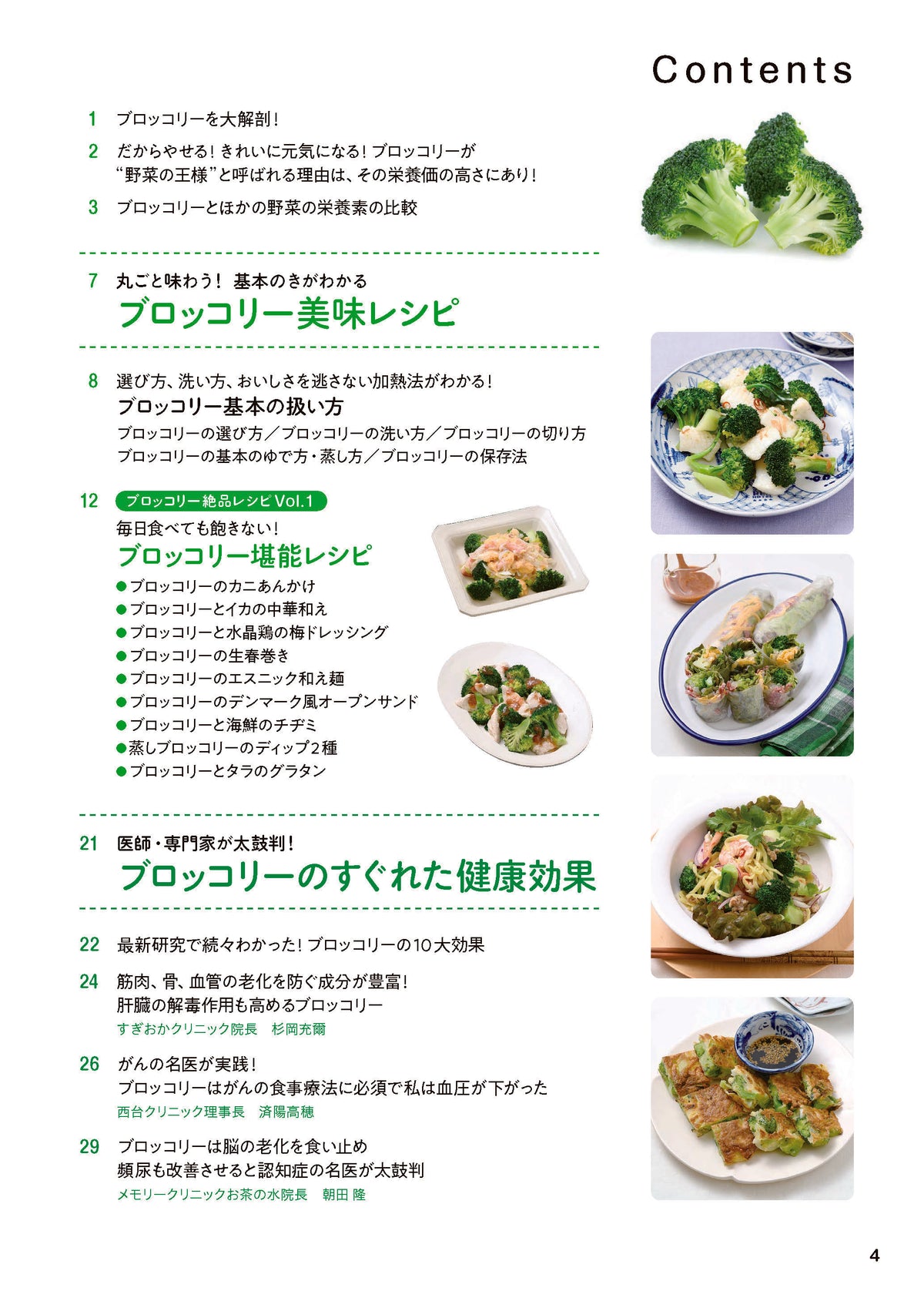 【書籍】ブロッコリー やせる！元気になる 最強の活用BOOK(M2016)