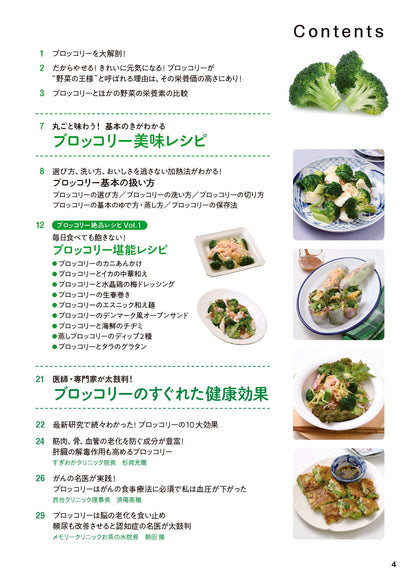 【書籍】ブロッコリー やせる！元気になる 最強の活用BOOK(M2016)