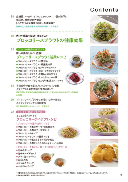 【書籍】ブロッコリー やせる！元気になる 最強の活用BOOK(M2016)