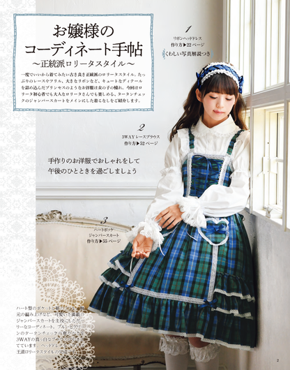 【書籍】乙女のソーイングBOOK the Best(S8426)